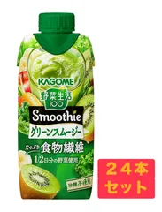 カゴメ 野菜生活100 Smoothie(スムージー)グリーンスムージー 330ml紙パック×12本×2ケース=24本 (砂糖不使用 食物繊維)