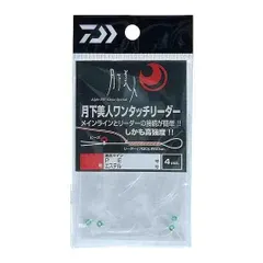 DAIWA ダイワ 月下美人 ワンタッチリーダー0.6のサムネイル