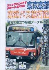 神奈川バス資料保存会 なつかしの京阪バス 1963～1987 京阪電車 京都