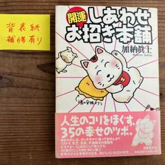 いちごの王さまのメッセージ 辻信太郎著 サンリオ 1988年改訂初版
