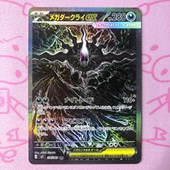美品 メガダークライex SAR 114/081 - メルカリ