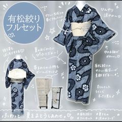 有松絞り フルセット 夏帯 夏帯締め 夏帯揚げ 大人浴衣 - メルカリ