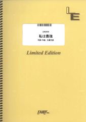 [악보] 나는 최강/Mrs. GREEN APPLE (밴드 스코어) LBS2633
