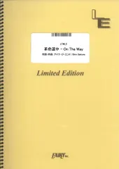 【楽譜】革命道中- On The Way／アイナ・ジ・エンド (メロディ譜)LTML5のサムネイル