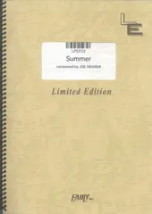 【楽譜】summer／久石譲 (ピアノソロ)LPS332のサムネイル