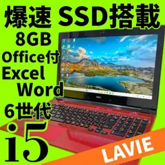 美品LAVIE｜Core i5｜メモリ8GB｜SSD256GB｜Windows11｜Office付きノートPCのサムネイル