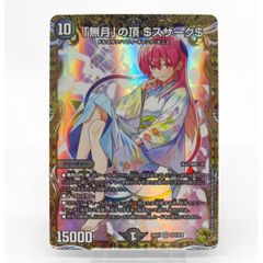 デュエマ 「無月」の頂 $スザーク$ SR 金トレジャー 24EX1 - メルカリ