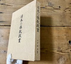 名著初版本復刻珠玉選8 萩原朔太郎 - メルカリ