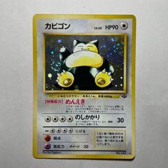 ポケモンカード旧裏 カビゴン ☆ 第2弾拡張パック ポケモンジャングル