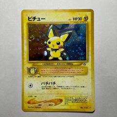 極美配置・大渦巻きホロ】ポケモンカード 旧裏 ピチュー キラ 十字ホロ