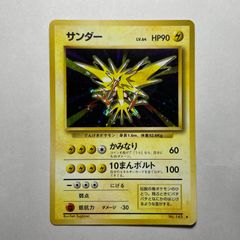 枠ずれ】【希少】ポケモンカード 旧裏 サンダー - メルカリ