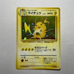 わるいライチュウ LV.31 旧裏 キラ ホロ ロケット団 - メルカリ