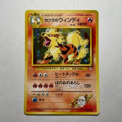 旧裏ウィンディ_CD ポケモン♪ベストソングコレクション プモロカード