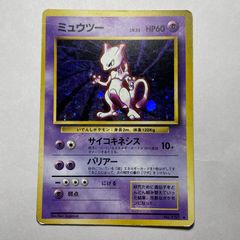 ポケモンカード ミュウツー 旧裏面 ホロ - メルカリ