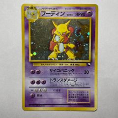 ポケモンカード 旧裏 フーディン 通信進化キャンペーン プロモ - メルカリ