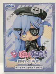 GIGO ぶいすぽっ！デフォルメフィギュア vol.6 夜乃くろむ GIGO限定 ぶいすぽ！ デフォルメフィギュアvol.6 夜乃くろむ - メルカリ