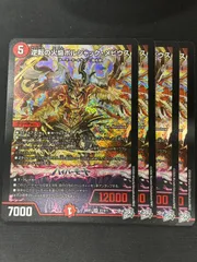 デュエマ】逆転の火焔ボルシャック・メビウス【SR】{26RP1S7/S11} 4枚