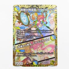 音卿の精霊龍 ラフルル・ラブ 金トレジャー 1枚 ラフルルラブ - メルカリ