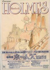 名探偵ホームズ DVD-BOX 全26話収録 - メルカリ