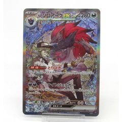 Nのゾロアークex【SAR】{242/193} [M2a] メガドリームex - メルカリ