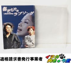 傷だらけのラブソング DVD 全4巻 全巻セット - メルカリ