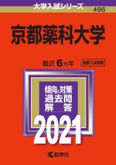 京都薬科大学1年生セット【新品未使用】バラ売り可 薬学部教科書 京都薬科大学1年生セット【新品未使用】バラ売り可 薬学部教科書