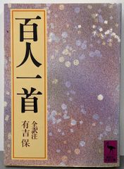 【中古】日本文学史序説 上下巻セット 日本文学史序説 上・下揃(加藤周一 著) / 海月文庫 / 古本、中古本、古