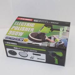 アストロプロダクツ 電動ポリッシャー950W 未使用バフ付き - メルカリ