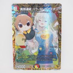 真邪連結 バウ・M・ロマイオン - メルカリ