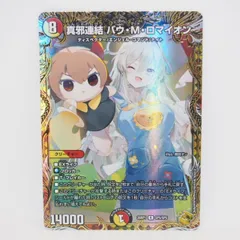 2026年最新】真邪連結 バウ・M・ロマイオンの人気アイテム - メルカリ