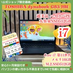 準美品‼️新型2021年発売☘dynabook☘️最上位i7☘16GB☘ノートPC