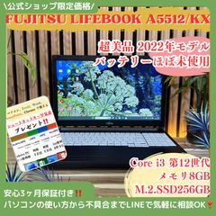 超美品‼️新型2022年発売☘富士通 LIFEBOOK☘第12世代☘ノートパソコン