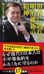 세계에 자랑할 수 있는 메이지 유신의 정신(베스트 신서)