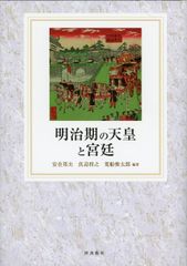 메이지기의 천황과 궁정