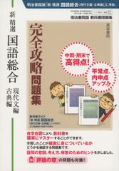 메이지 서원판 교과서 문제집 신정선 국어 종합(현대 문편·고전편) 완전 공략 문제집