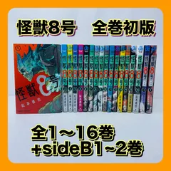 2026年最新】怪獣8号 全巻 初版の人気アイテム - メルカリ
