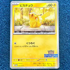 2026年最新】242/SV-P ピカチュウの人気アイテム - メルカリ