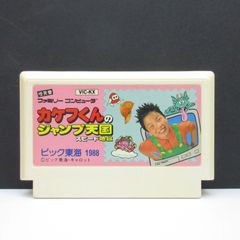 カケフくんのジャンプ天国 スピード地獄 ファミコンソフト - メルカリ