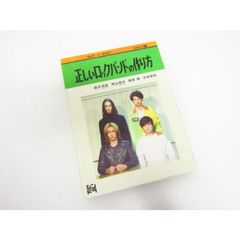 未開封】正しいロックバンドの作り方 DVD-BOX - メルカリ