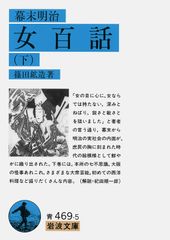마쿠스에 메이지 여백화 (아래) (이와나미 문고)