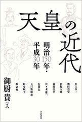 천황의 근대-메이지 150년·2018년