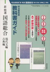 메이지 서원판 교과서 가이드 신정선 국어 종합(현대 문편·고전편)