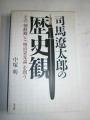 시마 요타로의 역사관: 그 [조선관]과 [메이지 영광론]을 묻는다