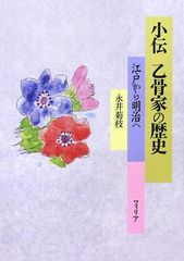 코덴 을골가의 역사: 에도에서 메이지로