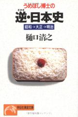 우메보시 박사의 역·일본사 쇼와·다이쇼·메이지(논·포셰트 히 1-5)