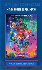ザ・スーパーマリオギャラクシー・ムービー 特典A3特殊加工ポスター+
