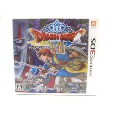 新品未開封　ドラゴンクエストVIII 3DS ドラゴンクエスト8 3DS ドラゴンクエストⅷ 8 空と大地と呪われし姫君 新品未開封品
