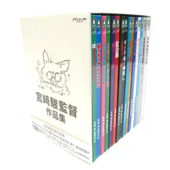 DVD 宮崎駿監督作品集 DVD-BOX スタジオジブリ 本編ディスク12枚 ＋ 特典ディスク3枚 DVD □UV3528