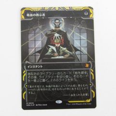 MTG 吸血の教示者 ミスティカルアーカイブ 非Foil - メルカリ