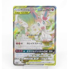 PSA10】サーナイト＆ニンフィアGX SR SA SM9a 061/ - メルカリ